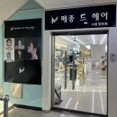수원-0403 | 망포 레이어드컷 두피스켈링 후기 메종드헤어0403 수원망포점
