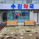 속초 김약국 이미지