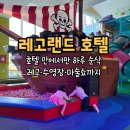 레고랜드 호텔 | 레고랜드 호텔 후기｜5인가족 객실 구조·액티비티·여름 여행 솔직 리뷰