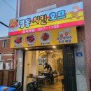 명동치킨호프