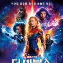The Marvels 이미지