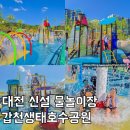 샘물어린이공원 | 대전 갑천생태호수공원 물놀이장 위치 주차 운영 시간 총정리