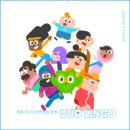 세계 최고의 언어학습 방법/ 듀오링고 Duo-lingo