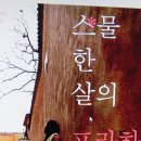 머리말 이야기 18. - 「박아름」, 『스물 한 살의 프라하』 이미지