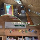 꿈이있는나무작은도서관 이미지