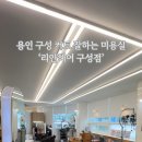 리안헤어(구성점)