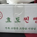 효도찐빵