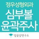 정우성형외과의원 이미지