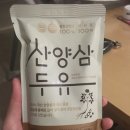 [산양삼두유]100% 국산콩두유 ,무설탕두유 추천!