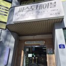 파스토테이블 이미지