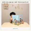 정재숙 | 따뜻한 이웃의 정을 담은 비룡소 그림책 '주민이의 동네 한 바퀴'