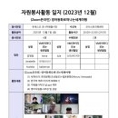 2023-12월 자원봉사실적보고(Volunteering Report): 한국인 3명, 외국인 8명 이미지