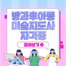 아동미술지도사 자격증 이미지