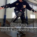 김해실내운동 :: 김세중스케이트보드아카데미, 처음인데 대만족!