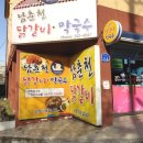 남춘천닭갈비 이미지