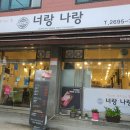 너랑나랑 이미지
