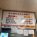 소일닭강정