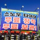 타이어뱅크(이천점) 이미지