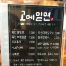 해운대 고메밀면 이미지