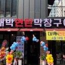대박막창구이 이미지