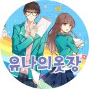유나의옷장 | 유나의 옷장 CBT 플레이 후기! 옷 입히기 게임