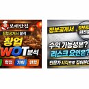 GS25 고잔보배점 | [보배반점 정보공개서 분석을 통한 창업]점포라인 김일호이사의 의견은?