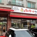 명품한우육회 | 대전 관평동 명품한우네정육점식당 한우탕 &amp; 육회비빔밥에 육사시미 먹은 후기