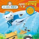 바다탐험대 옥토넛 이미지