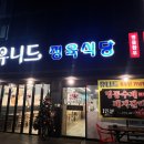 유니드정육식당