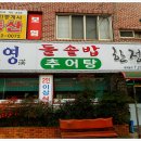 부영돌솥밥한정식