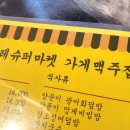 민들레슈퍼 가맥 이미지