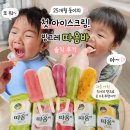 따옴 | [daily] 25개월 둥이의 첫 아이스크림｜빙그레 따옴바 후기