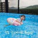 두돌을 축하해 공주야 | 생일기념 청도여행 | 청도 굿스파키즈풀빌라 B305