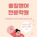 올킬영어학원
