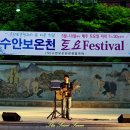 ~~수안보 온천 토요 Festival~~ 이미지