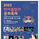 한여름밤의 문화축제 이미지