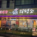 소바의령메밀전문점 이미지