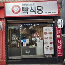 빡식당 명품짬뽕, 차돌짬뽕, 중화우동, 사천볶음밥, 찹쌀탕수육, 군만두 후기