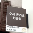 경산 영대 마이카츠 이미지