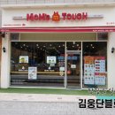 맘스터치 왕십리 뉴타운점 이미지