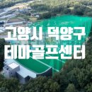 테마골프센터 이미지