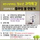 8.6(일)방학특집 청소년 과학특강(공중부양드론 플라잉볼)_오후2시_초등4학년~중학생 대상 이미지