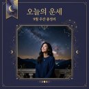 FUN메디 | 별자리운세 2026년 9월 7일 주간 흐름과 별자리별 행동 전략 총정리