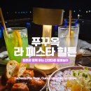 시원세탁소 | 라페스타 힐튼 루프탑 바 Cielo 방문기, 칵테일과 함께 즐기는 심포니 오브 더 씨 &amp; 현지 세탁소 후기