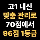 석정여자고등학교 | 석정여자고등학교 고1, 70점에서 1등급 된 비결, 오답노트에 있다, 남동구 수학학원