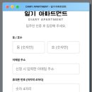 프로젝트 아파트먼트 | <일기아파트먼트> 참여후기📒