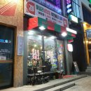 패밀리냉삼집 이미지