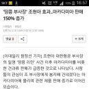 땅콩 부사장` 조현아 효과..마카다미아 판매 150％ 증가 이미지