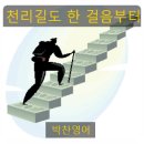 박찬영어전문학원