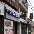 청운숯불갈비 이미지
